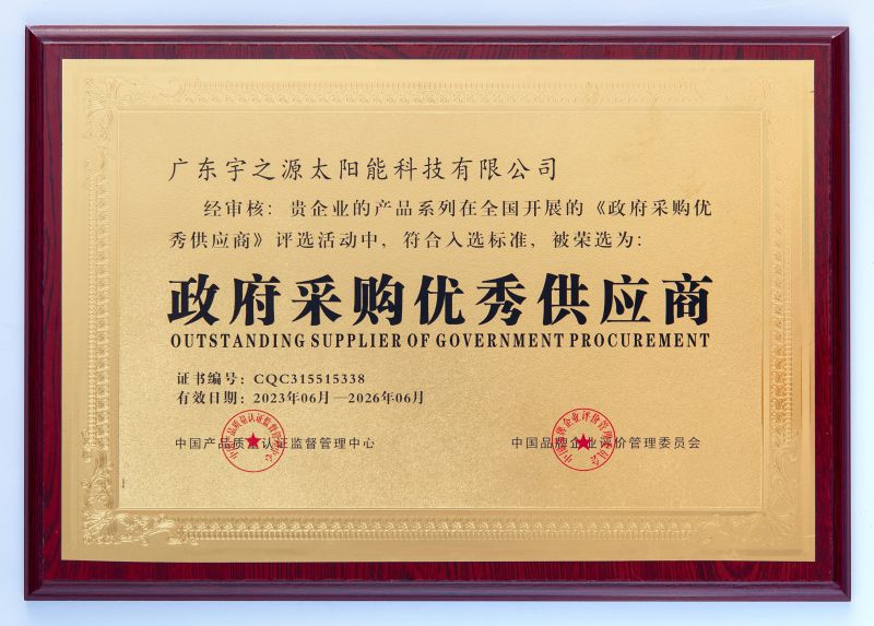 政府采購優秀供應商