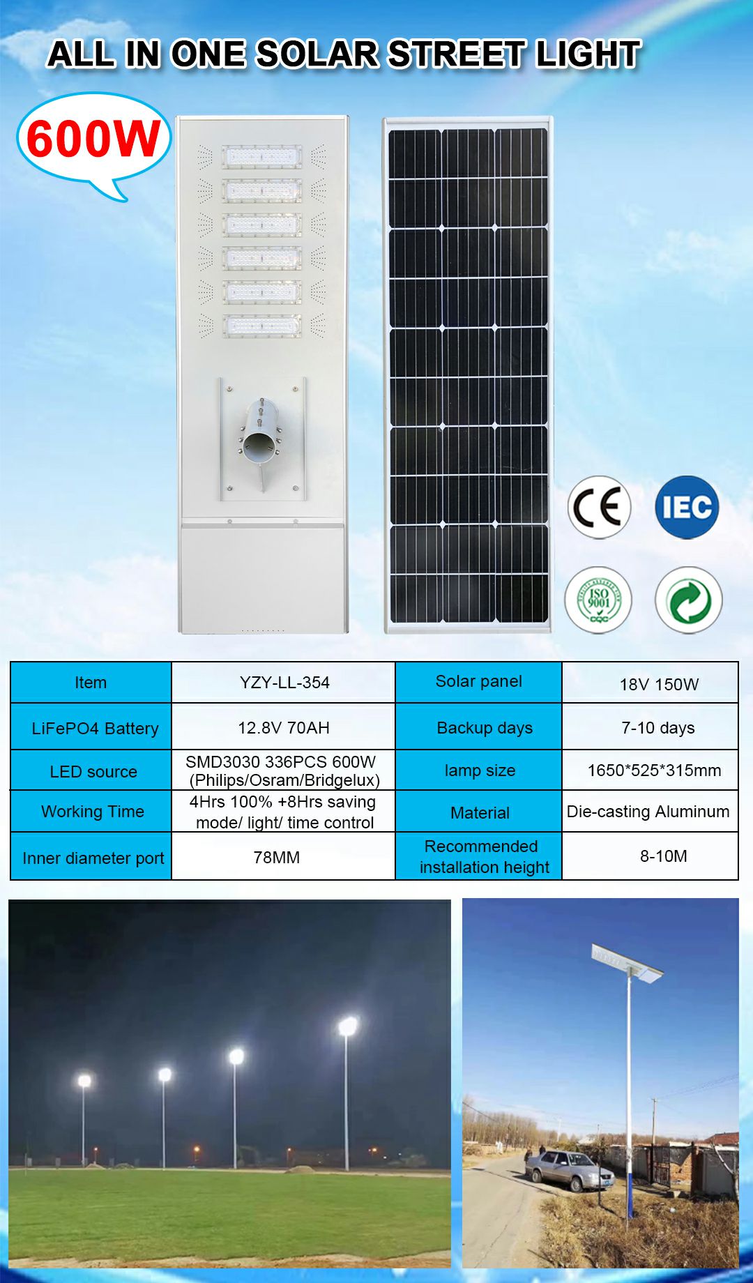 353-354一體化路燈